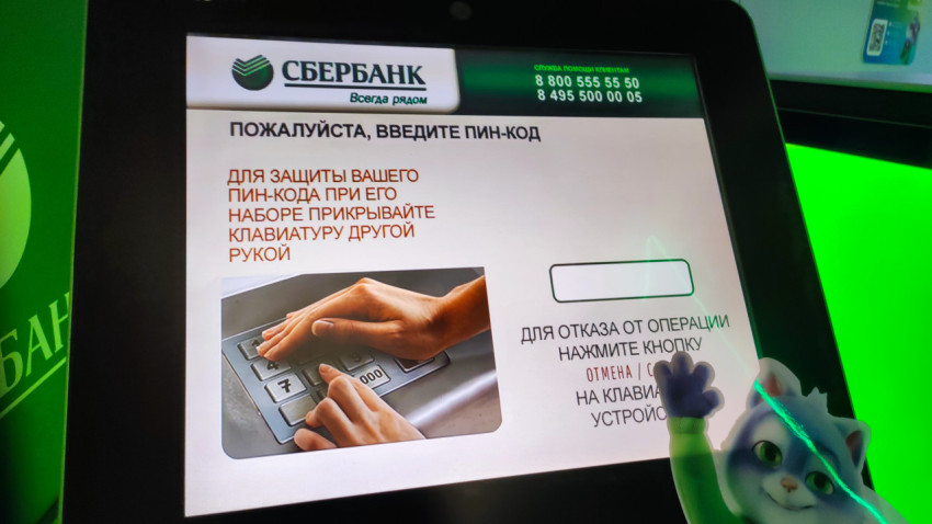 Экран ввода PIN-кода на банкомате Сбера
