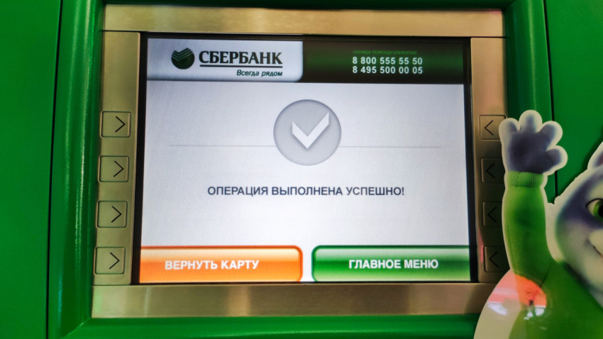 Экран банкомата Сбера с подтверждением успешной операции