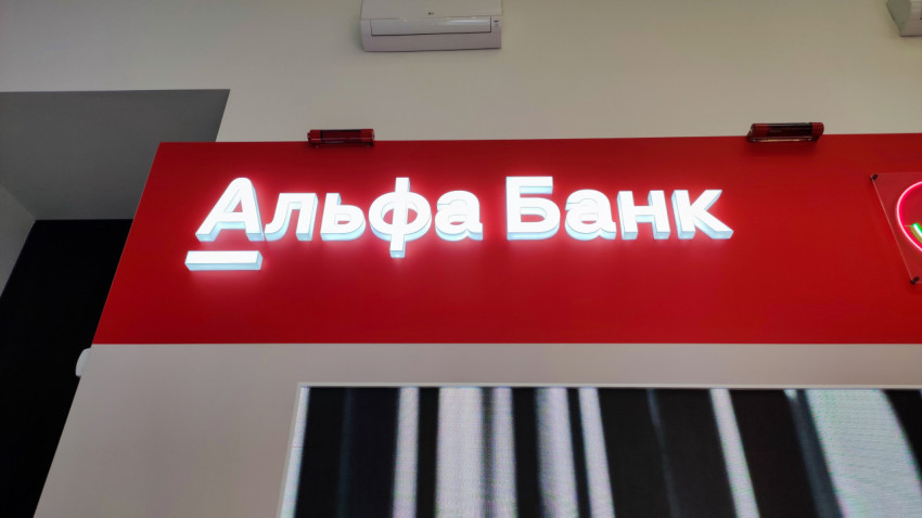 Логотип Альфа-Банка на стенде в зоне современных финансовых сервисов