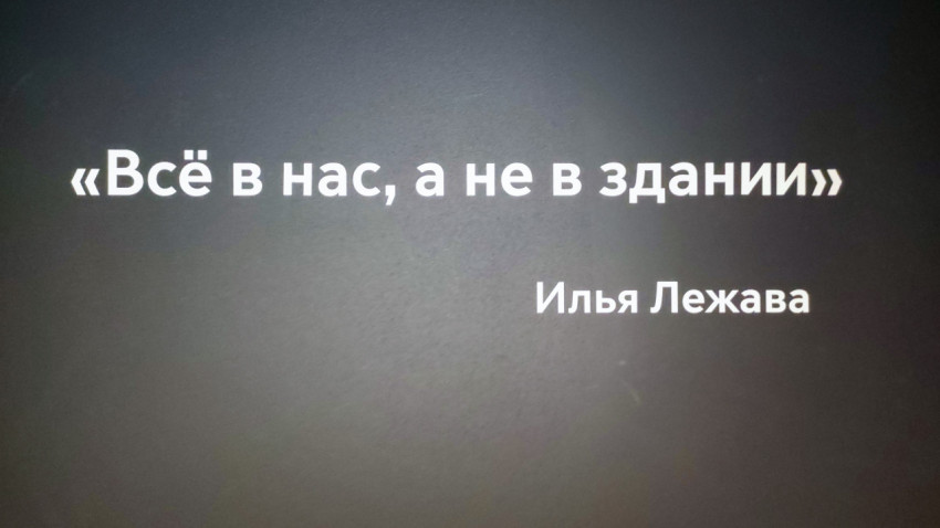 Цитата Ильи Лежавы на выставочной стене