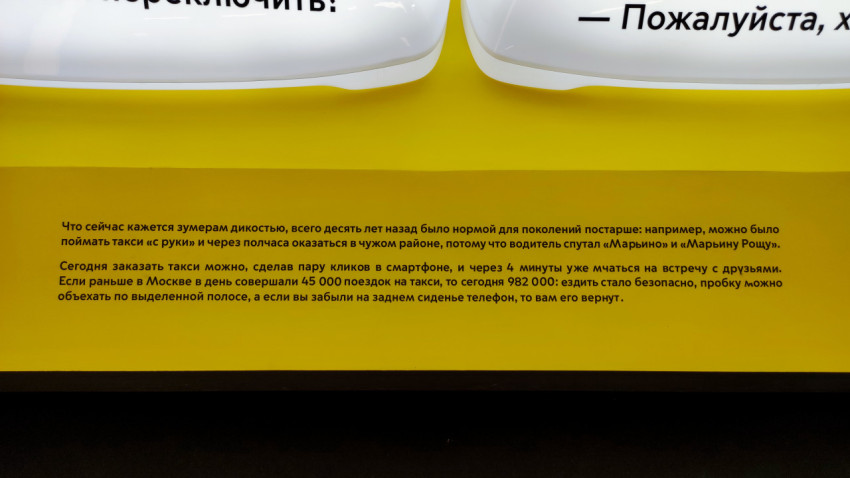 Текстовая панель об эволюции такси в Москве