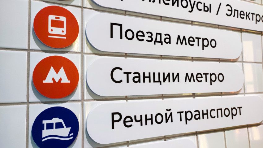 Навигационная панель «Поезда метро», «Станции метро» и «Речной транспорт» на выставке