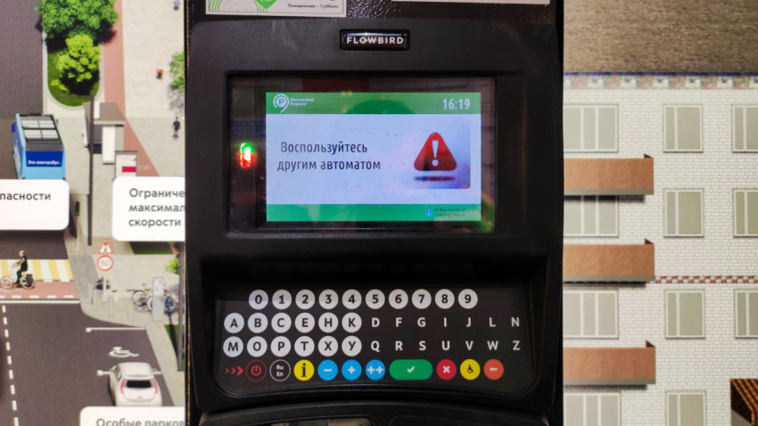 Экран паркомата с сообщением о неисправности