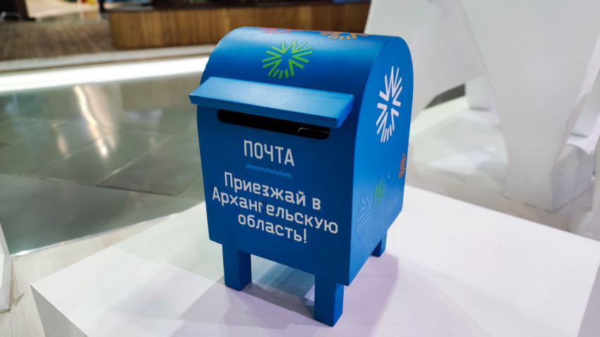 Интерактивный арт-объект «Почта» на стенде Архангельской области