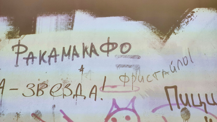 Интерактивная проекция с надписью «Ракамакафо» и граффити