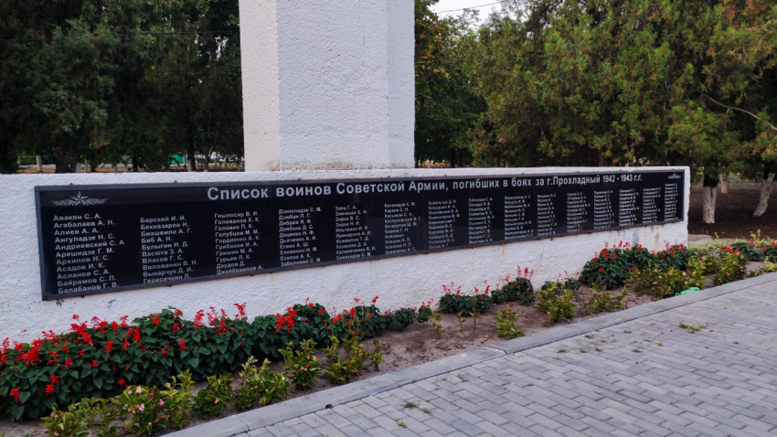 Плита с фамилиями воинов на мемориале защитникам Прохладного