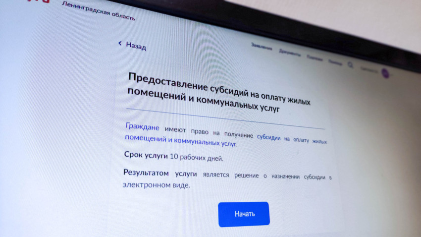 Предоставление субсидий на оплату жилья и коммунальных услуг на сайте государственных услуг