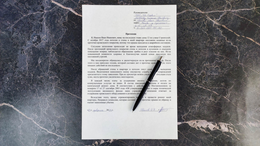 Образец претензии управляющей компании по поводу протечки крыши