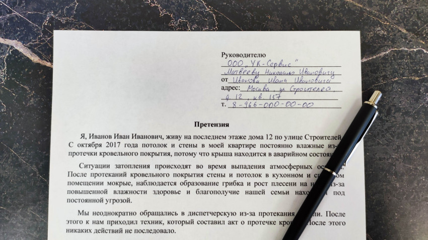 Претензия к управляющей компании о протечки крыши