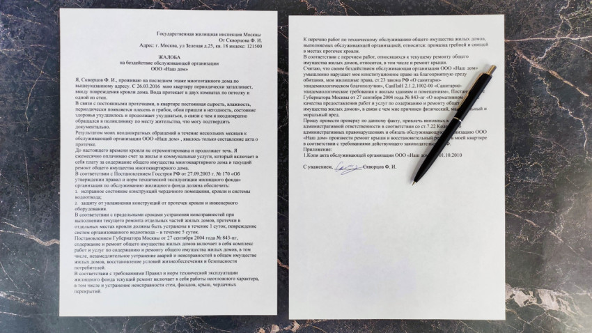 Образец жалобы на бездействие управляющей компании
