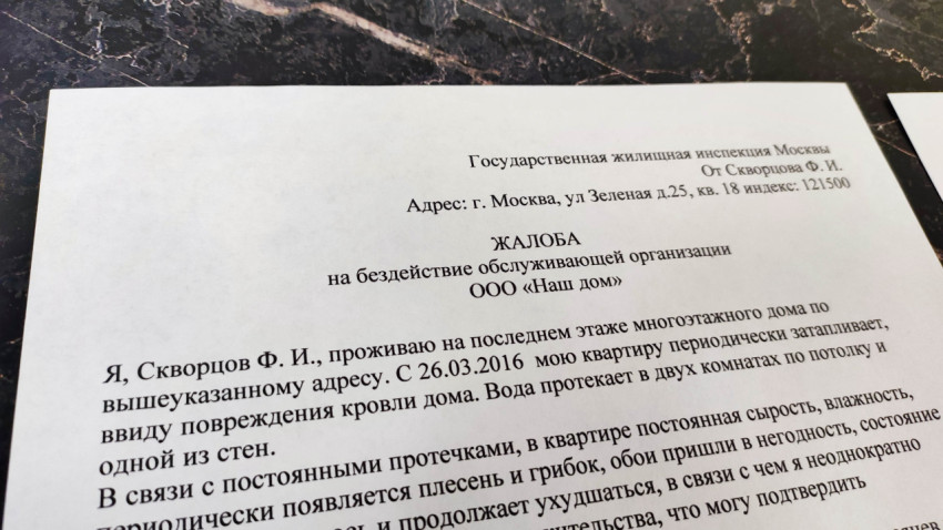 Жалобы на бездействие управляющей компании в жилищную инспекцию