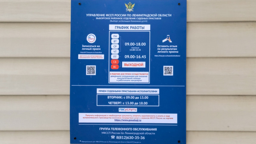 Информационный стенд ФССП с графиком работы