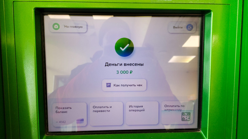 Экран банкомата Сбербанка с подтверждением внесения наличных