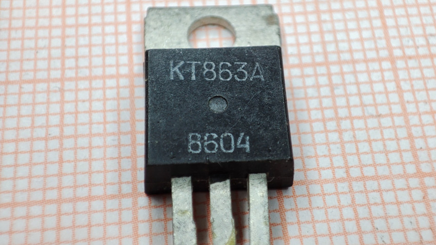 Транзистор КТ863А с маркировкой 8604 лицевой стороной