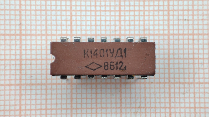 Микросхема К1401УД1 с маркировкой на верхней стороне корпуса