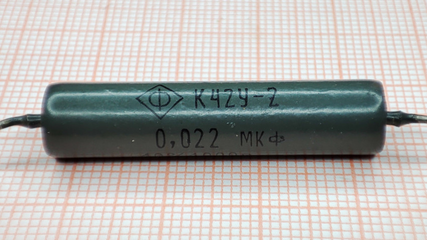 Советский конденсатор К42У-2 ёмкостью 0,022 мкФ