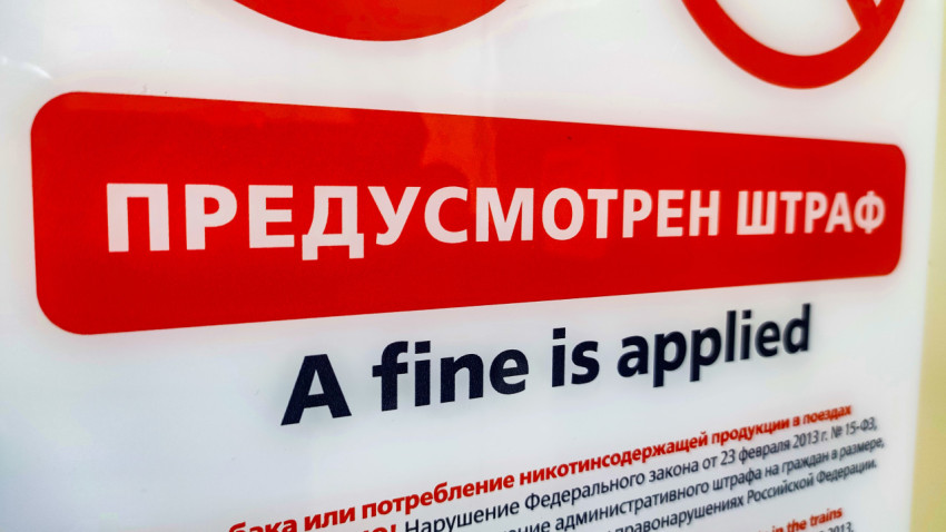 Предусмотрен штраф