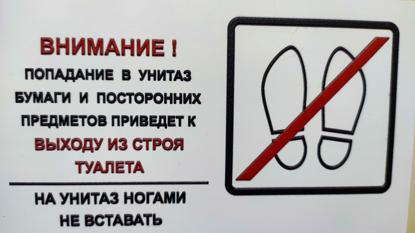 Что нельзя делать в туалете