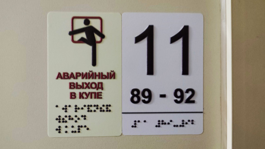 Табличка с номером купе в поезде