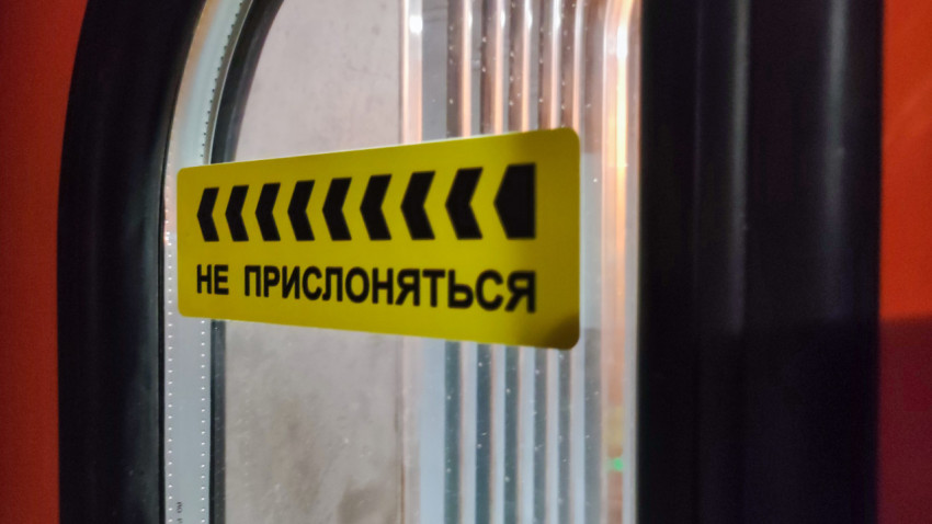 Знак «Не прислоняться» на стекле