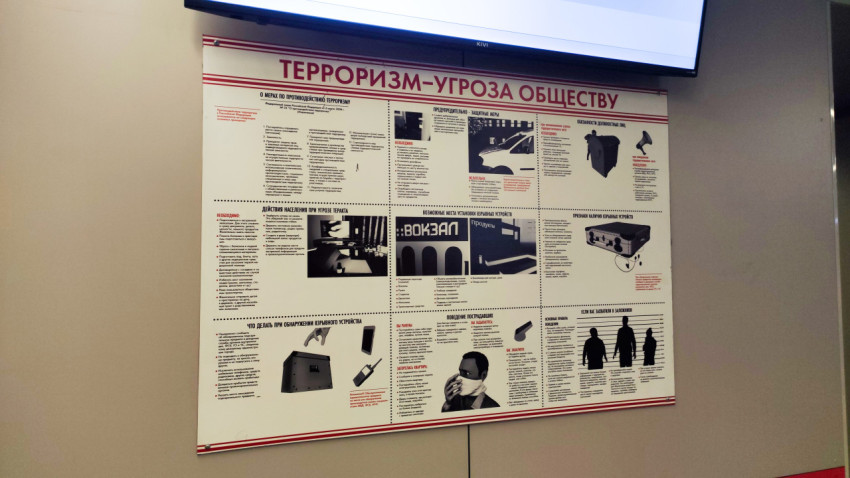 Плакат против терроризма на станции