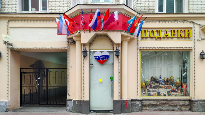 Магазин подарков на Арбате