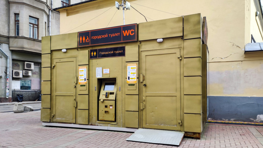 Городской туалет на Арбате в Москве