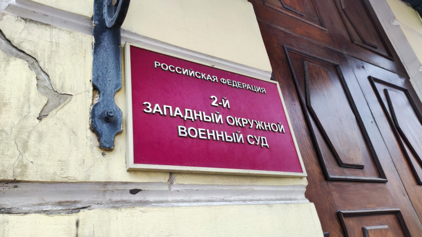 Табличка 2-го Западного окружного военного суда
