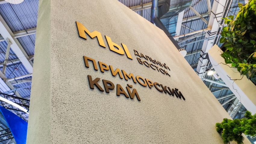 Стелла с надписью «Мы - Дальний Восток. Приморский край»