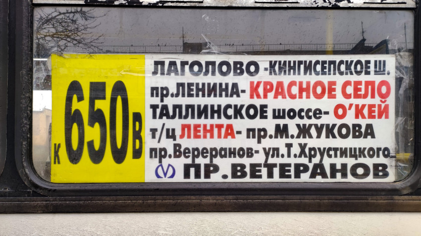 Маршрут автобуса №к650В