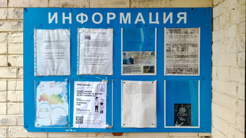 Информационный стенд с объявлениями в общественном месте