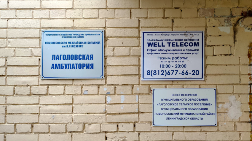 Вывески на стене амбулатории