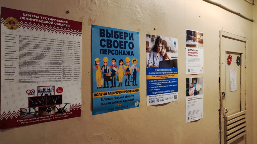 Информационные плакаты на стене государственного учреждения
