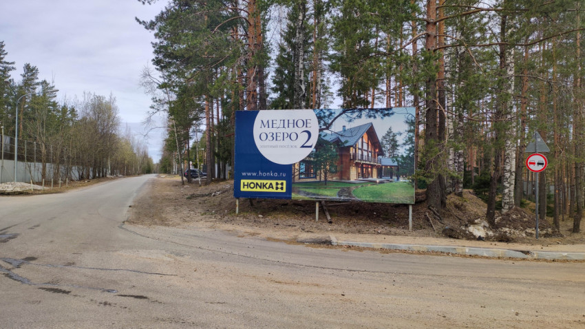 Рекламный баннер по продаже домов в элитном поселке Медное озеро 2