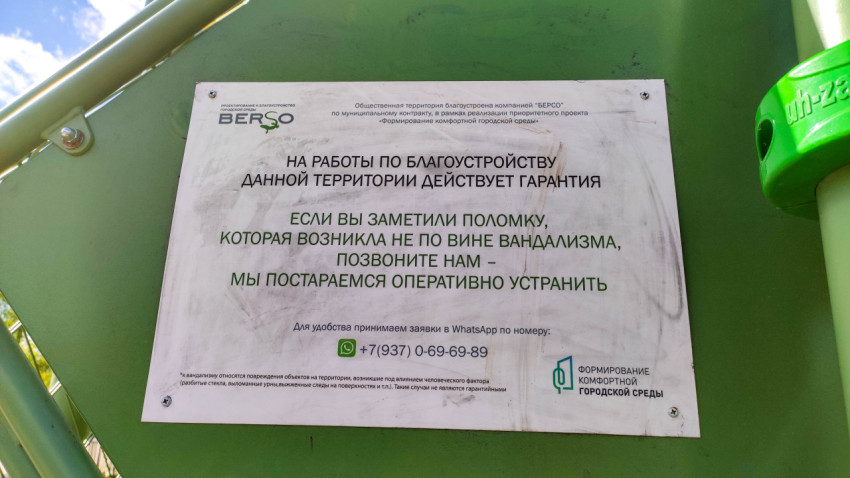 Информационная табличка на детской площадке о гарантиях безопасности