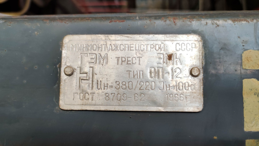 Металлическая табличка на старом трансформаторе 1956 года