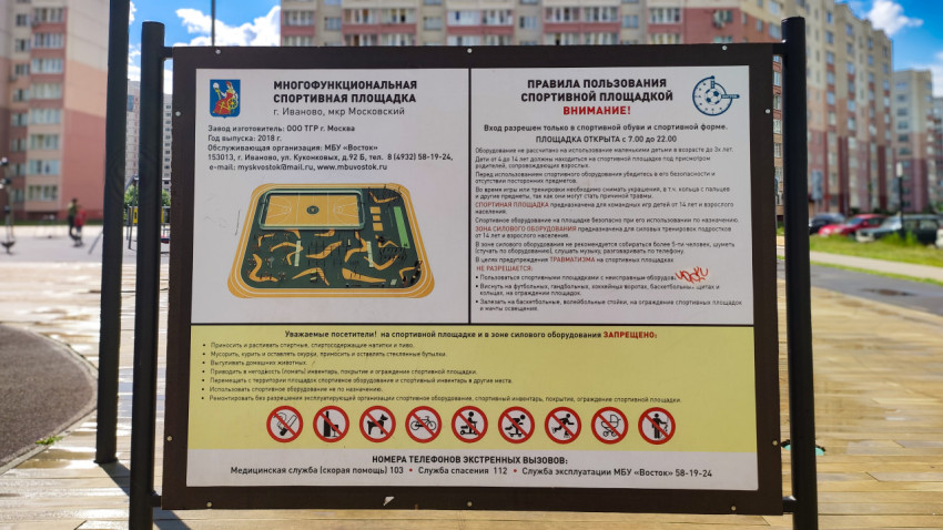 Информационный стенд на спортивной площадке с правилами пользования