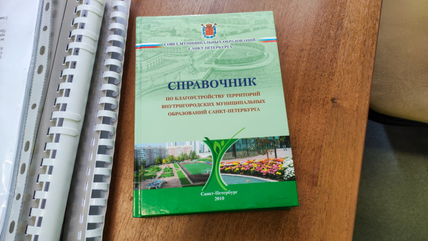 Справочник по благоустройству территорий на столе