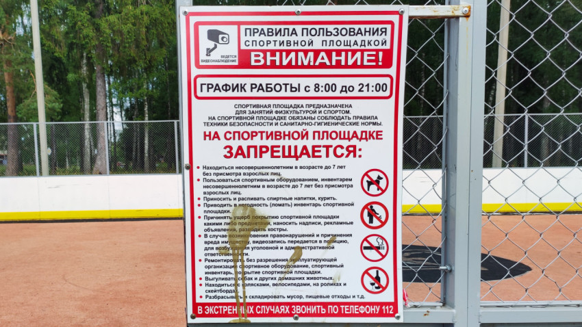 Правила пользования спортивной площадкой в парке