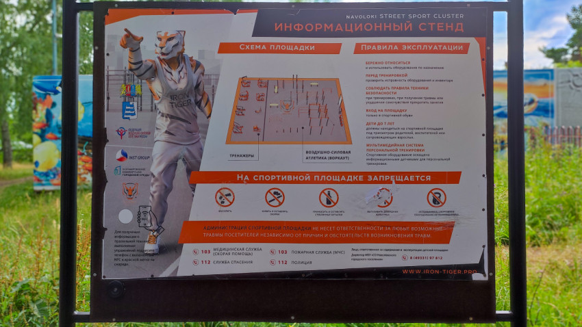 Информационный стенд на спортивной площадке для занятий на улице