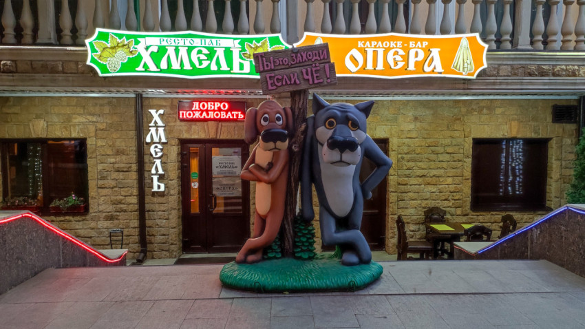 Ресто-бар Хмель и караоке-бар Опера в вечернее время