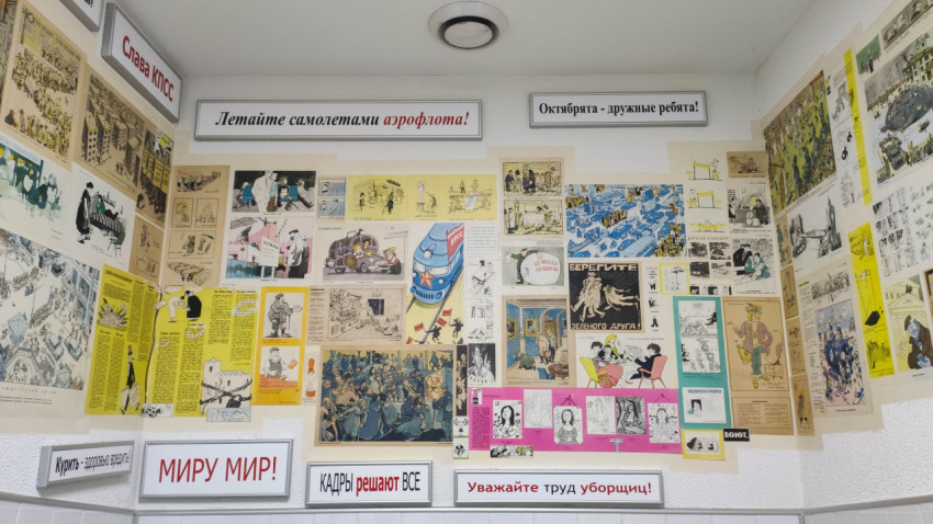 Стены с советскими карикатурами и лозунгами