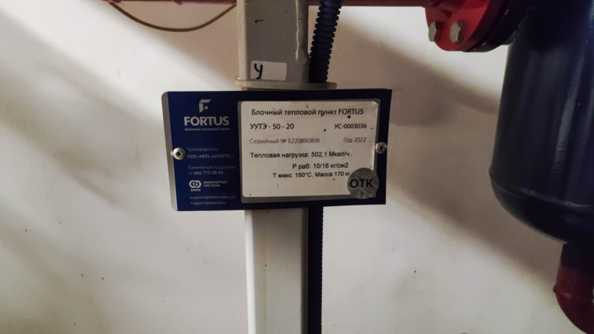 Техническая табличка блочного теплового пункта Fortus