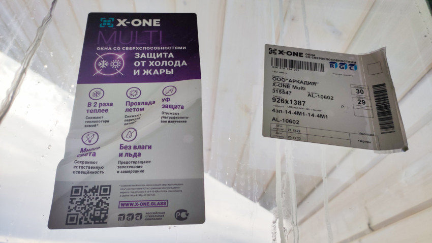 Информационные стикеры и спецификация стеклопакета X-One на окне