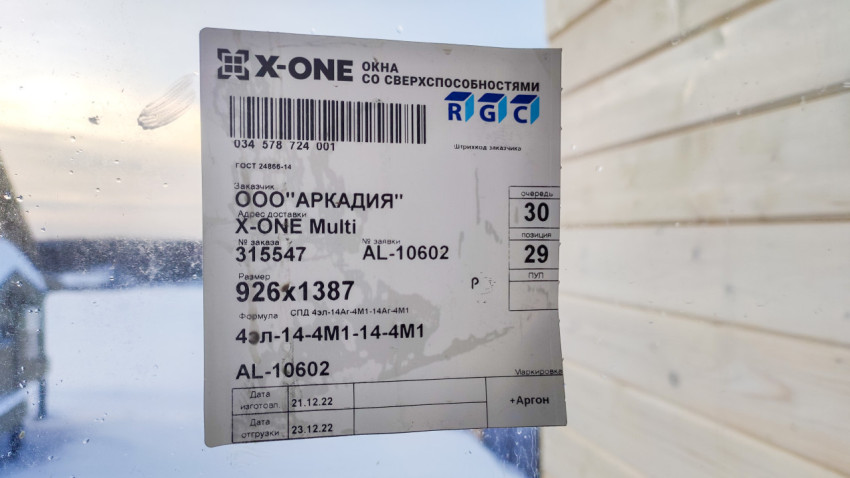 Маркировка стеклопакета X-One Multi на установленном окне