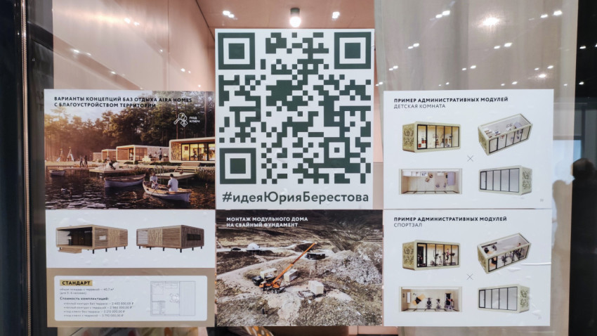 Информационный стенд с концепциями модульных домов Aira Homes