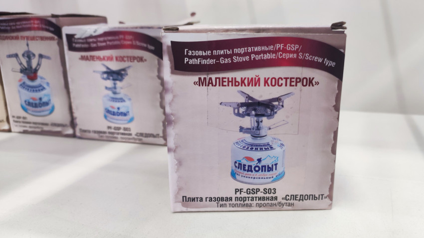 Упаковка портативной газовой горелки Следопыт Маленький Костерок