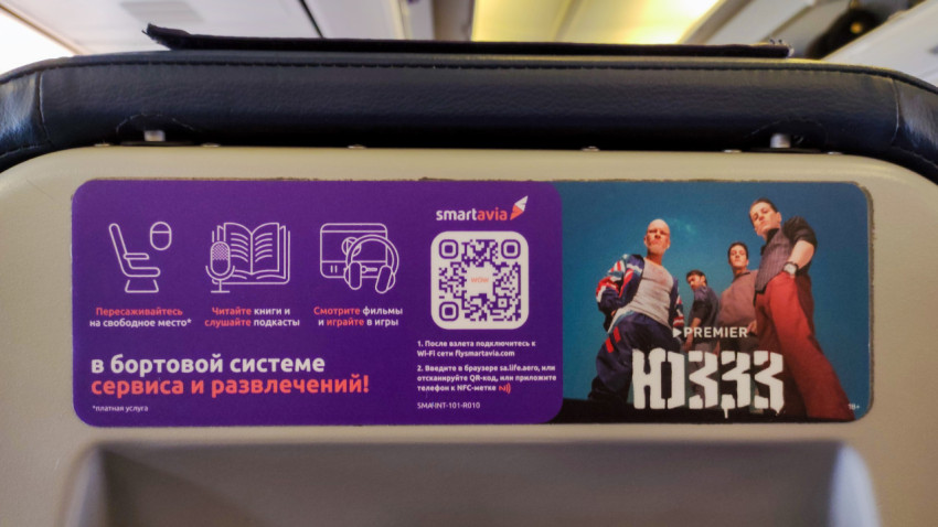 Информационный стикер Smartavia на спинке кресла самолёта