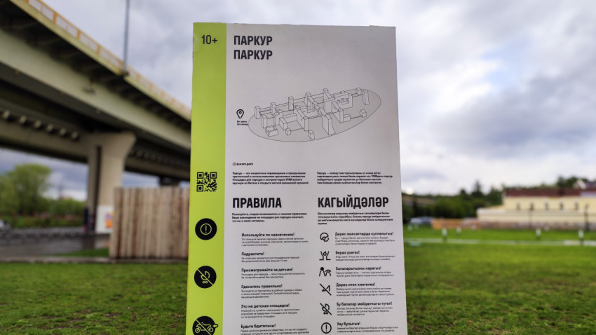Информационный стенд паркур-площадки УРАМ
