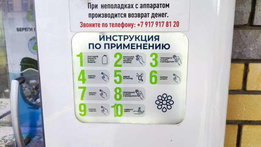 Инструкция на автомате по продаже воды крупным планом